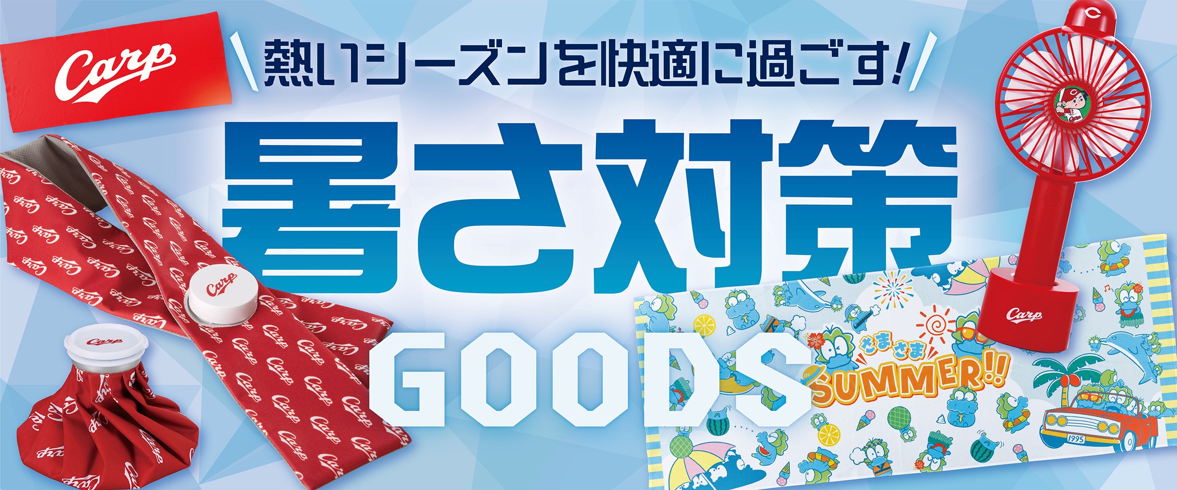 広島東洋カープ公式サイト