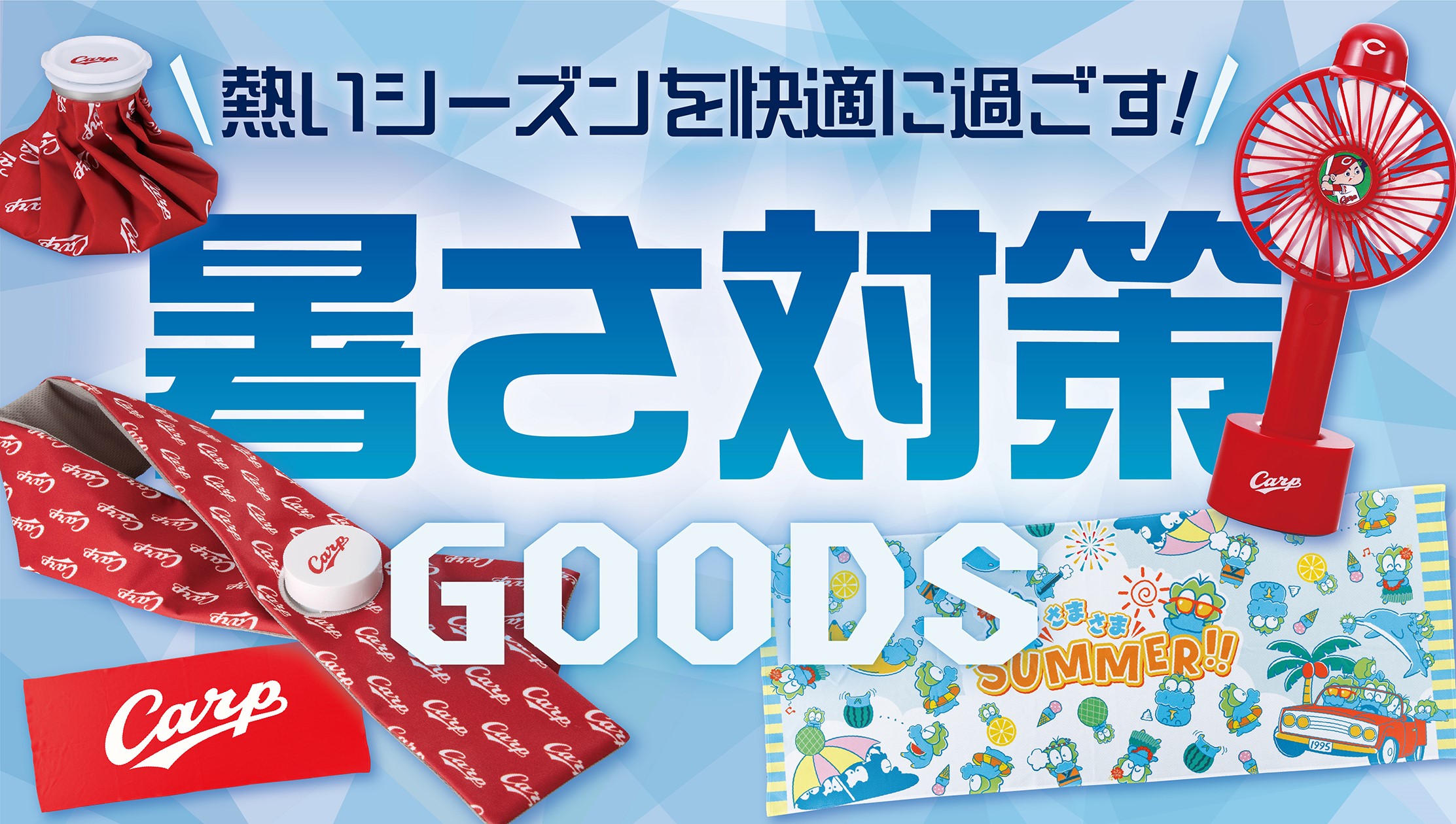 広島東洋カープオフィシャルグッズショップ