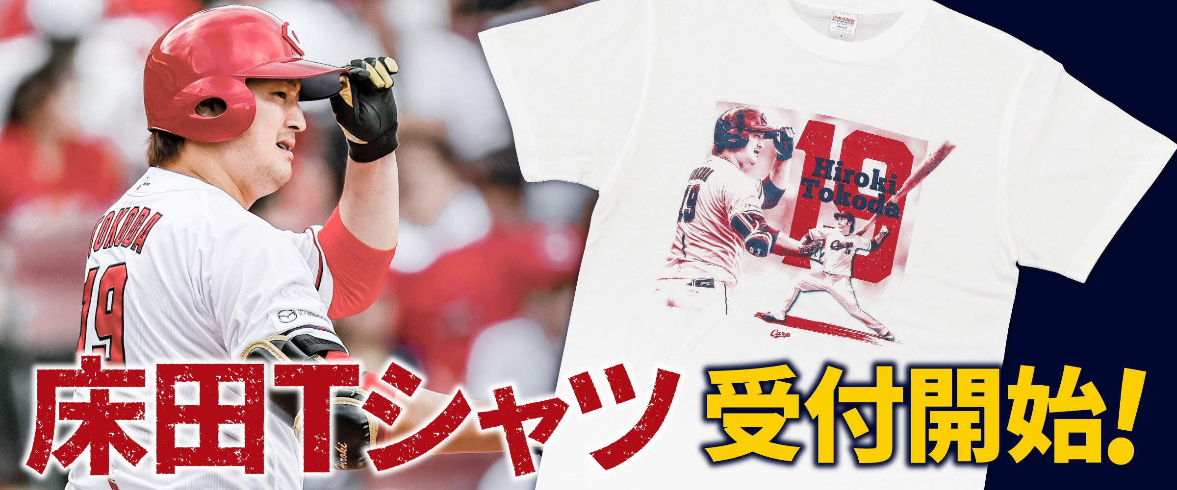 広島東洋カープオフィシャルグッズショップ