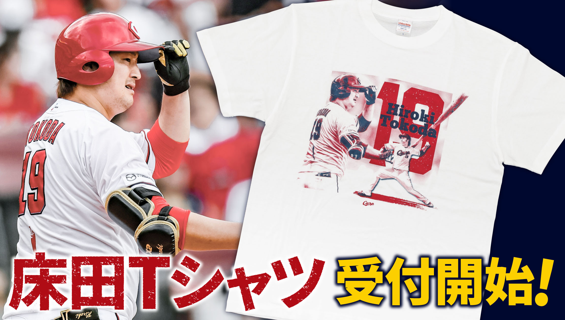 広島東洋カープオフィシャルグッズショップ