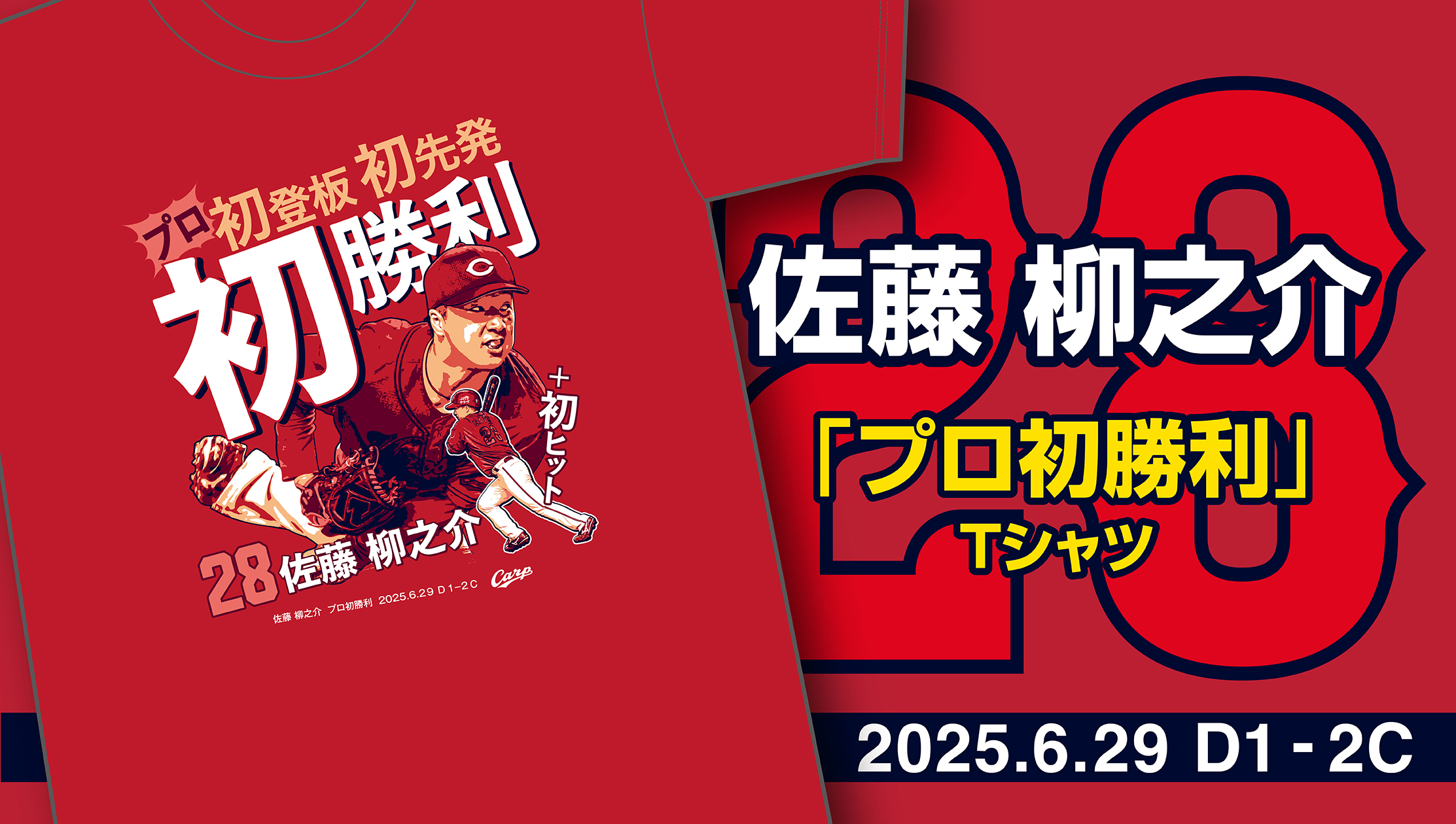 広島東洋カープオフィシャルグッズショップ