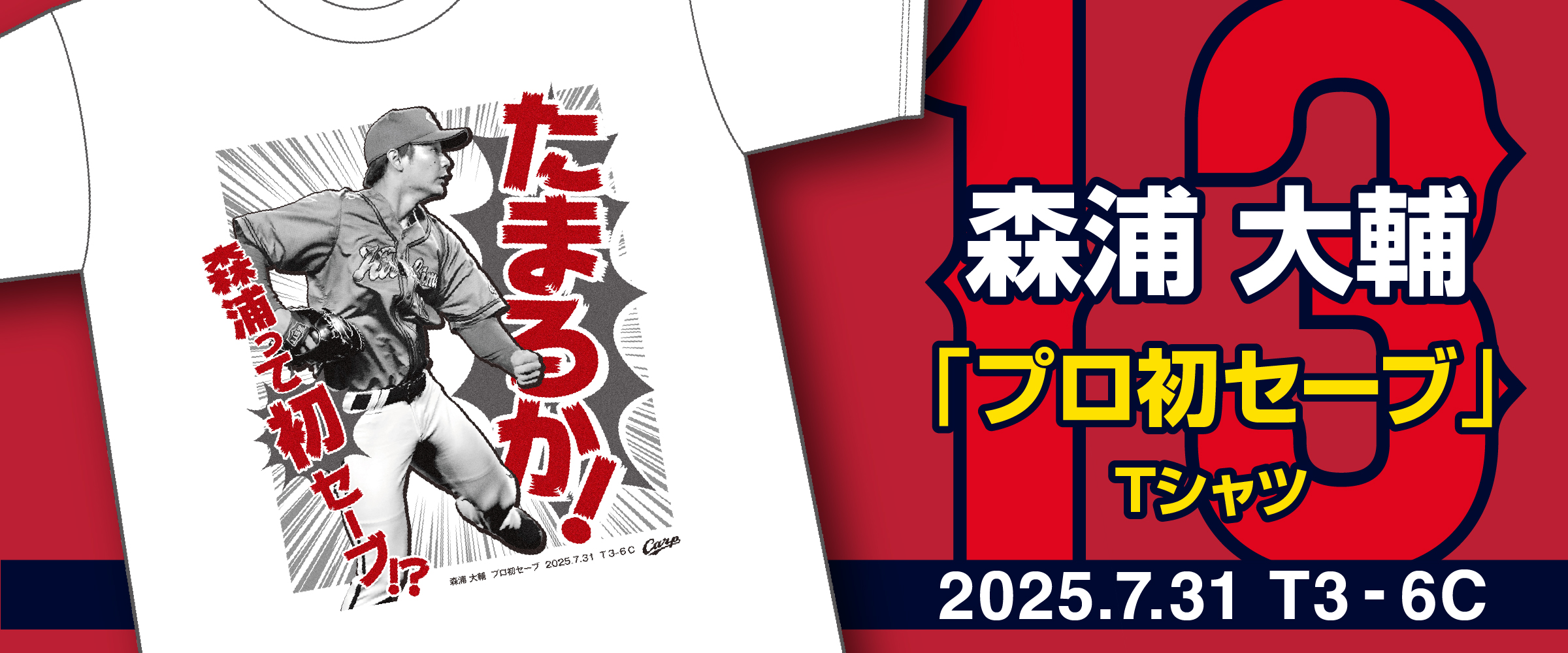 広島東洋カープオフィシャルグッズショップ