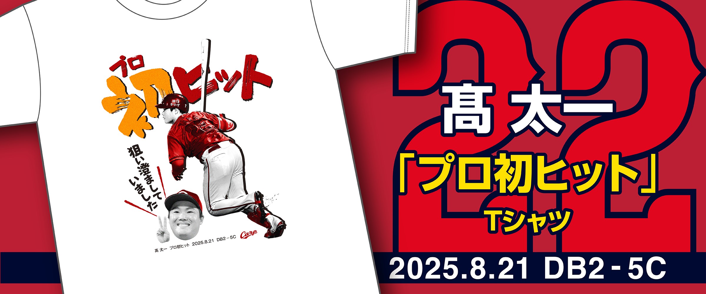 広島東洋カープオフィシャルグッズショップ