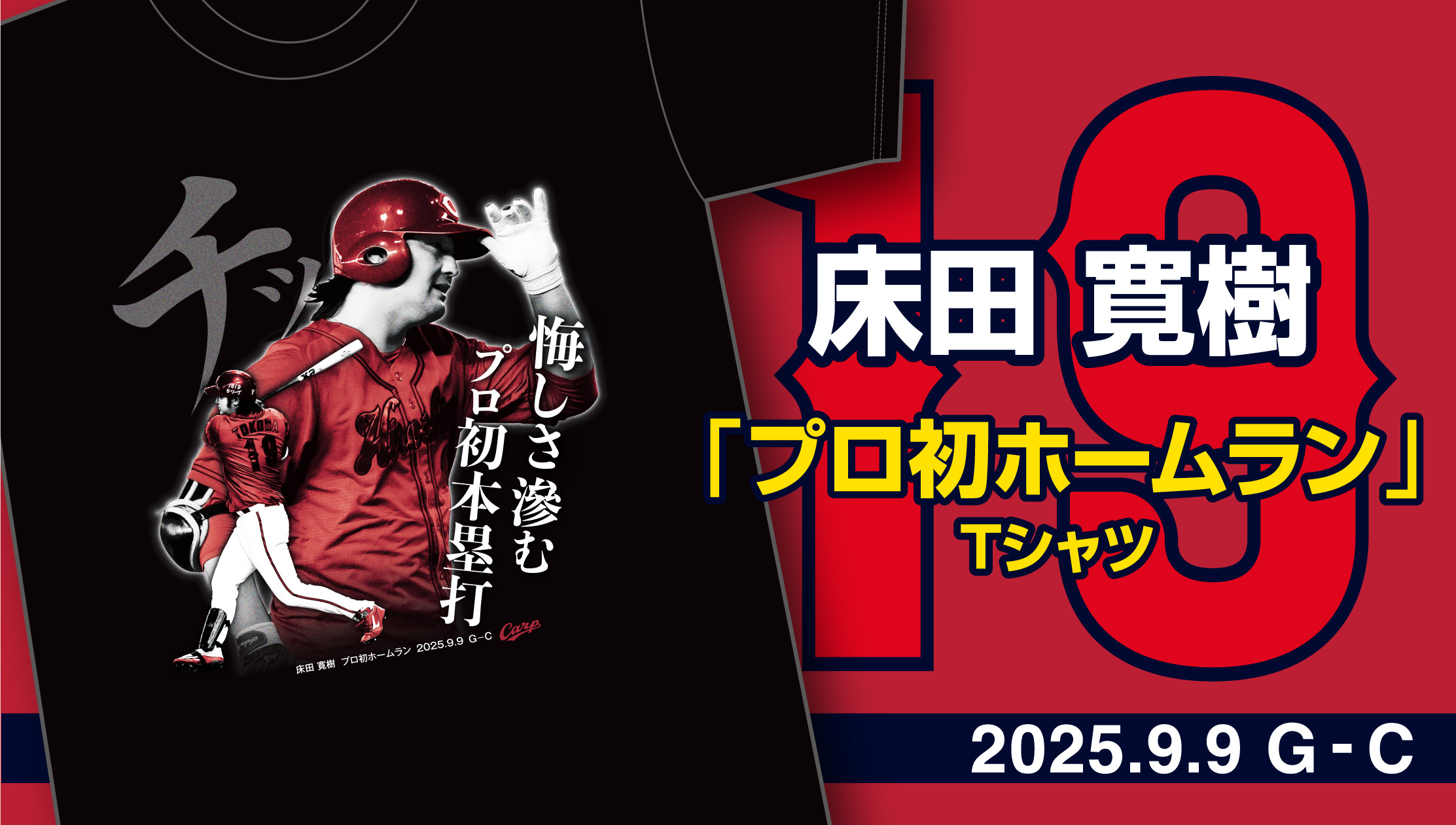 広島東洋カープ応援グッズ /メガホン タオル Tシャツ//ユニフォームと合わせて 広島東洋カープグッズ サポーターズユニフォーム : 89キングダム