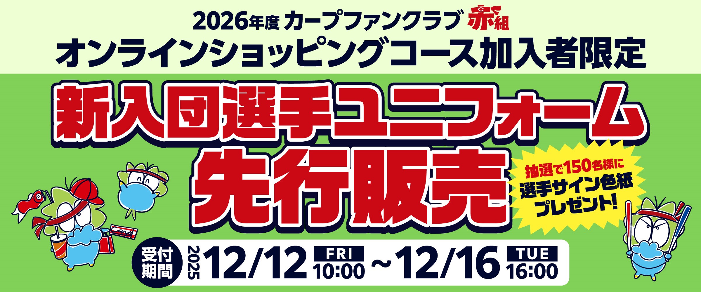 広島東洋カープオフィシャルグッズショップ