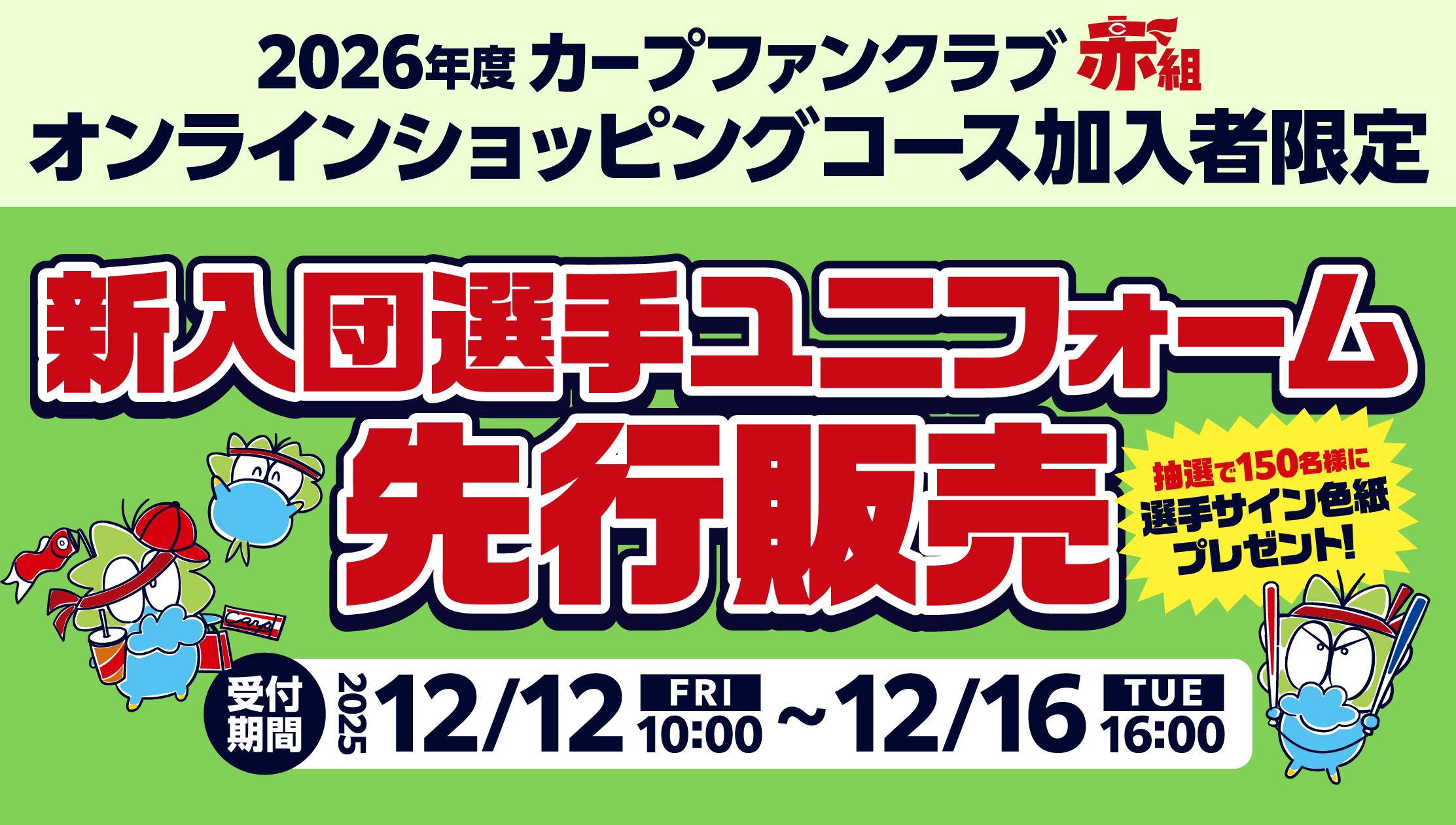 広島東洋カープオフィシャルグッズショップ