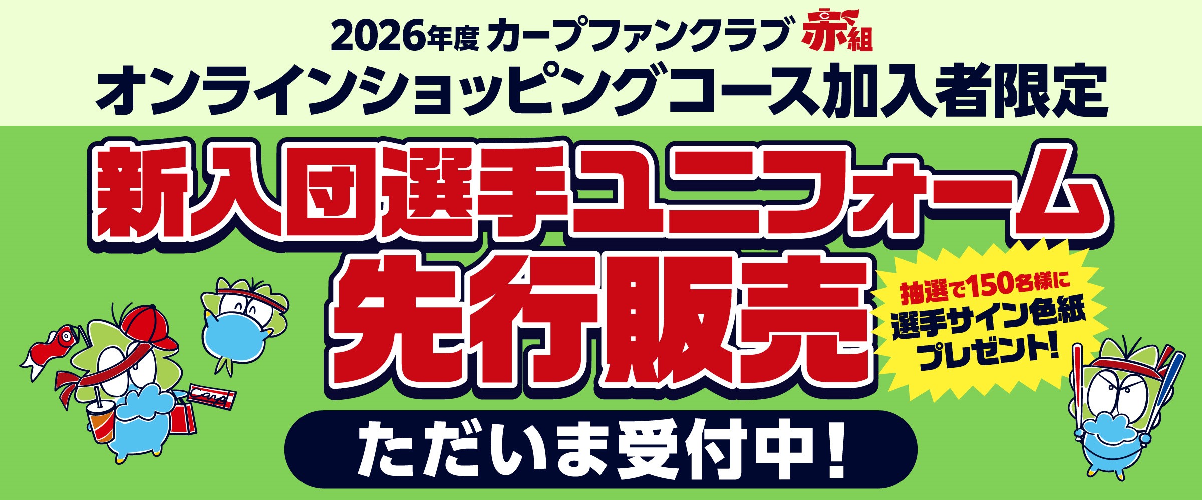 広島東洋カープオフィシャルグッズショップ