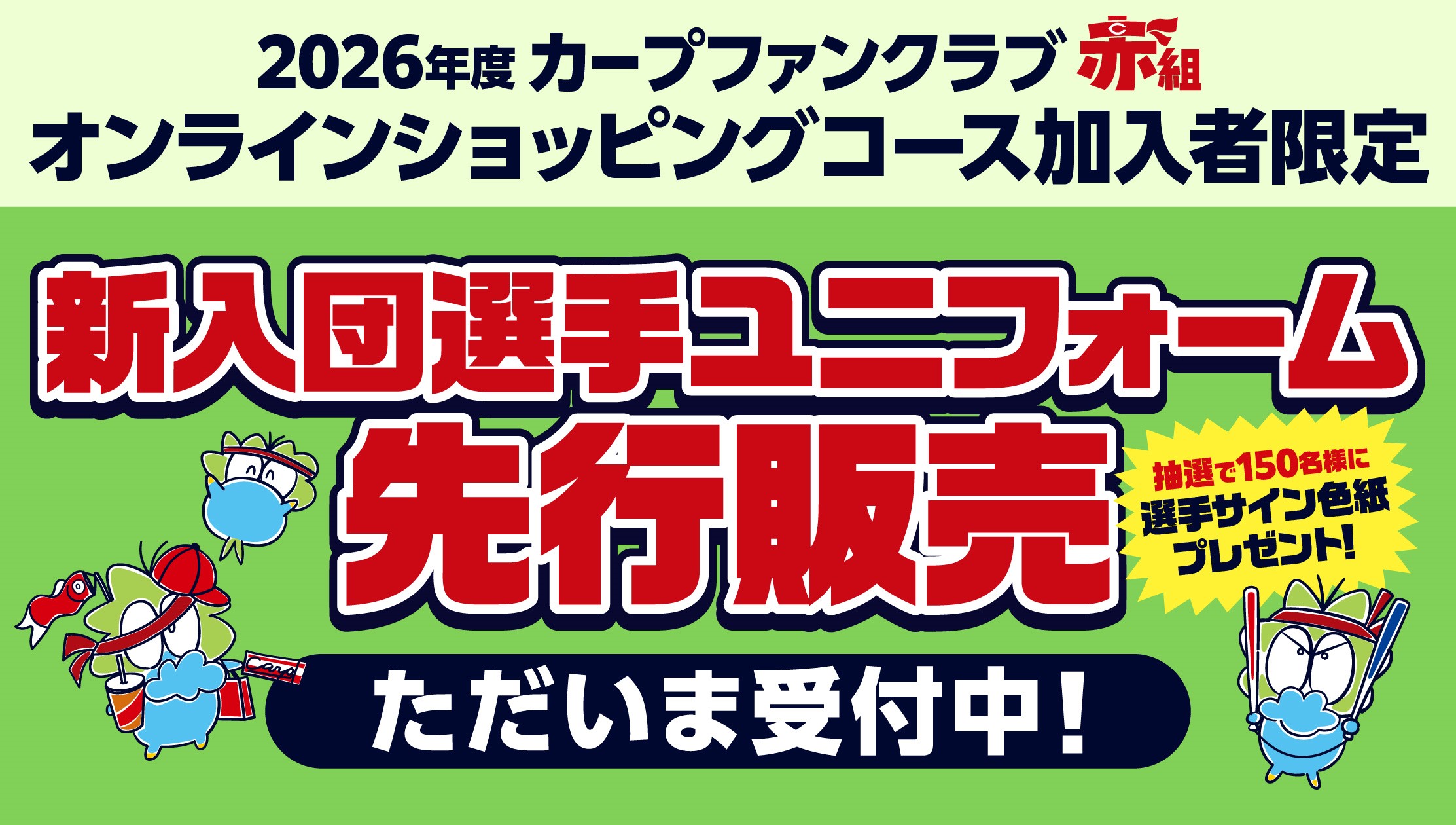 広島東洋カープオフィシャルグッズショップ