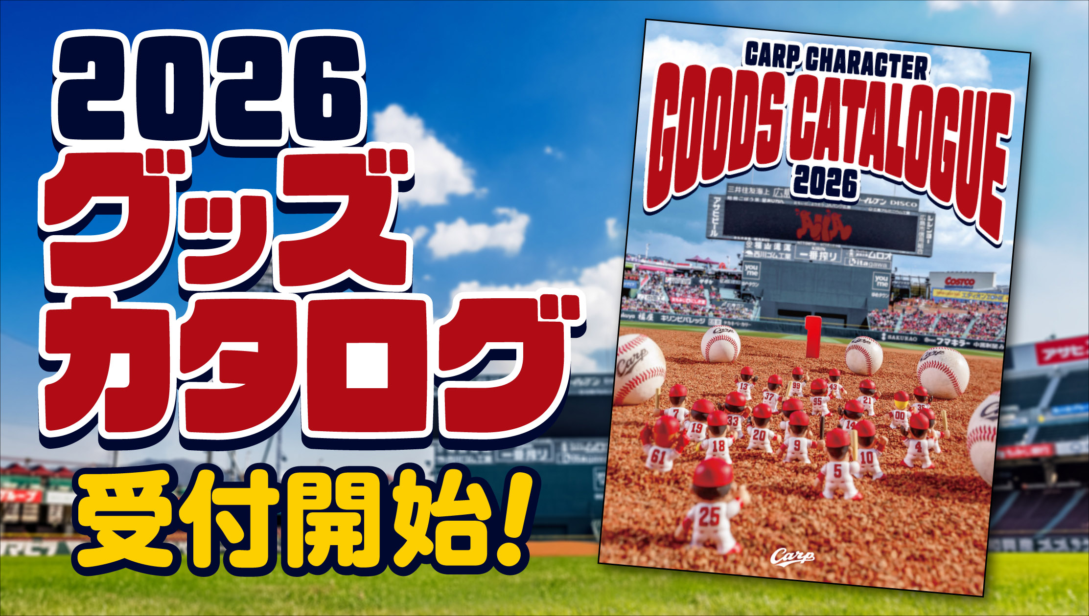 広島東洋カープオフィシャルグッズショップ