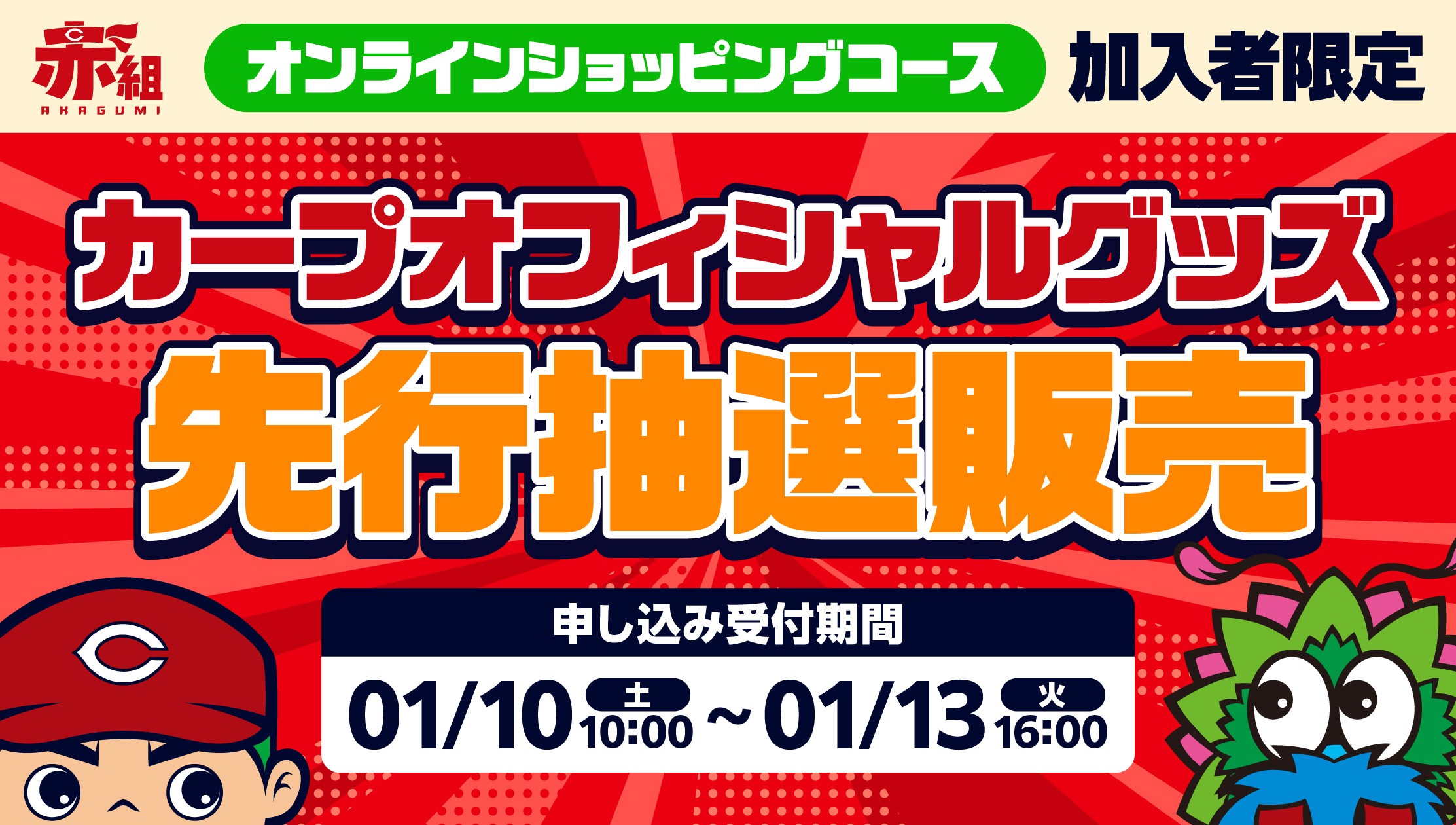 広島東洋カープオフィシャルグッズショップ