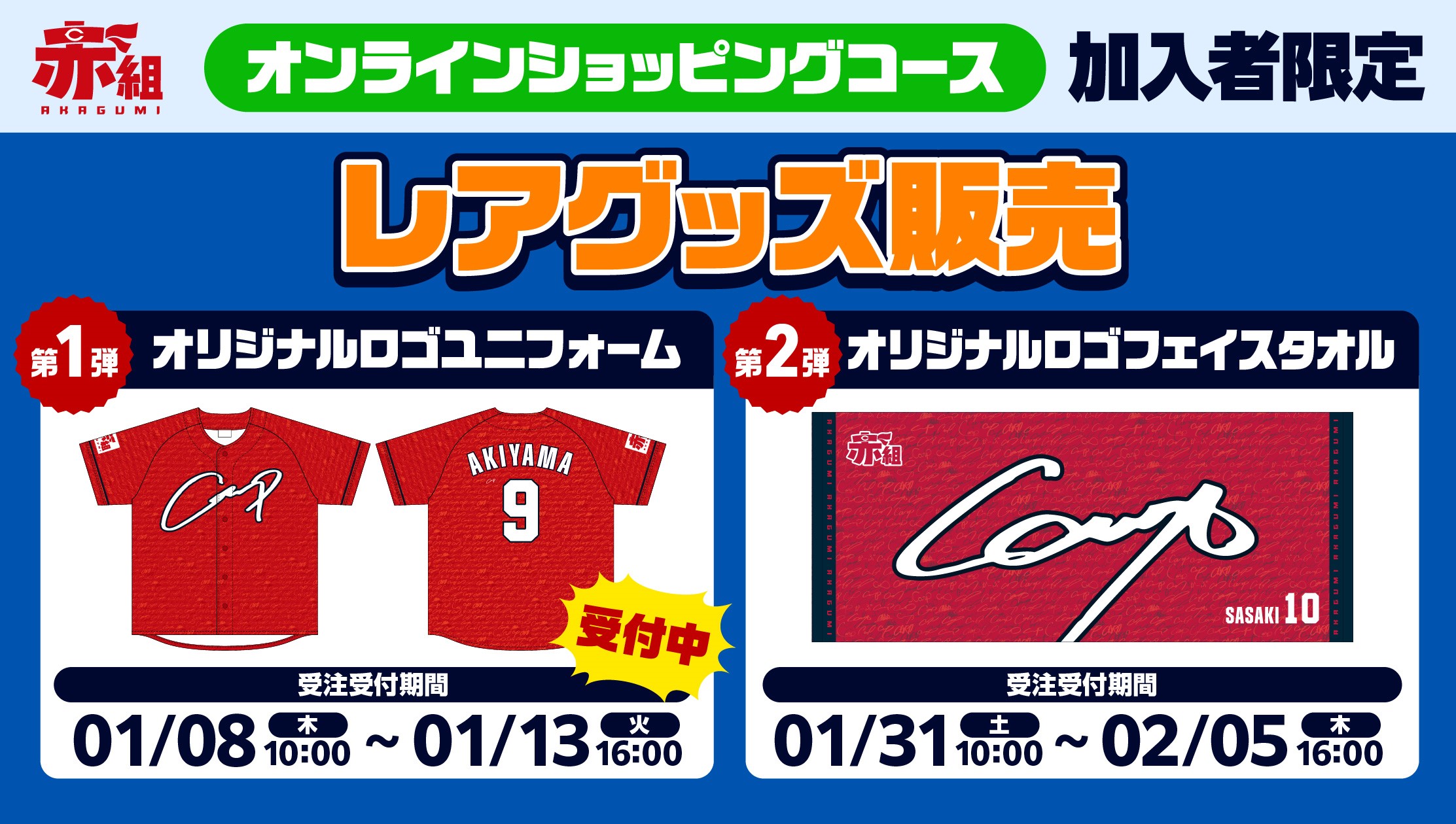 広島東洋カープオフィシャルグッズショップ