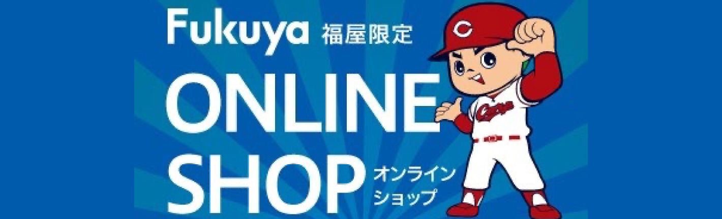 お知らせ -【公式】広島東洋カープ｜オンラインストア