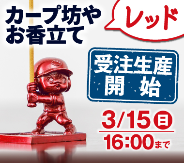 お香立てレッドver.