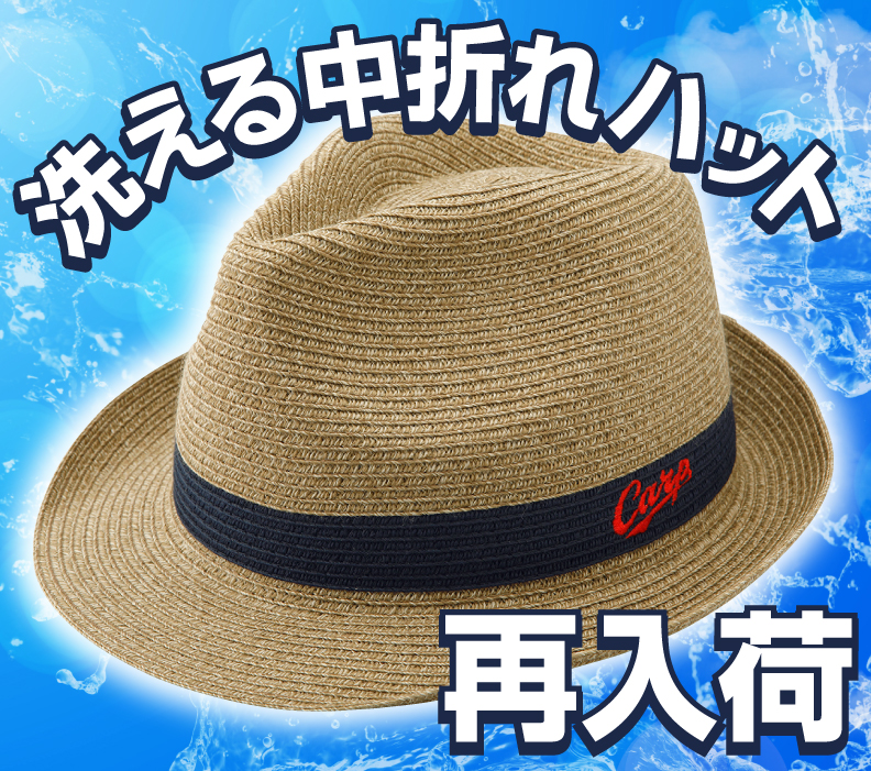 洗える中折れハット