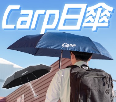 Carp日傘