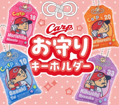 お守りキーホルダー