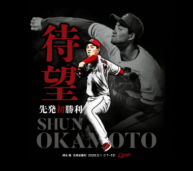 【記念】岡本駿先発初勝利Ｔシャツ