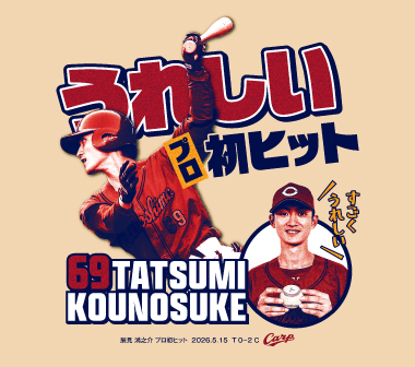 【記念】辰見鴻之介プロ初ヒットＴシャツ　発売のお知らせ
