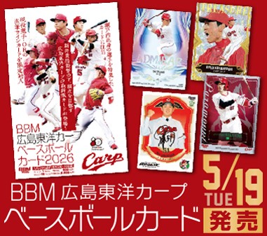 BBM広島東洋カープベースボールカード2026
