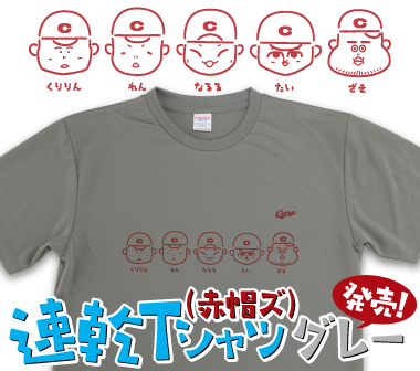 公式】広島東洋カープ｜オンラインストア