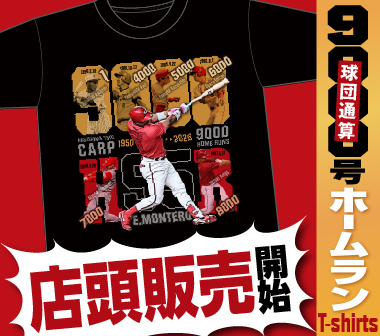 【記念】球団通算9000号ホームランＴシャツ　店頭販売開始のお知らせ
