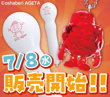 あげ太くんクリスタル・あげ太くんスカイジェットバルーン発売のお知らせ