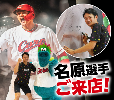 正面グッズショップに名原選手ご来店