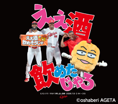 【サヨナラ】モンテロサヨナラ押し出しＴシャツ　発売のお知らせ