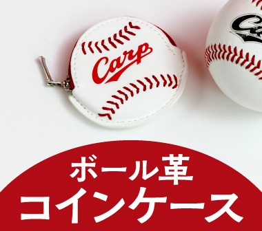ボール革コインケース発売のお知らせ