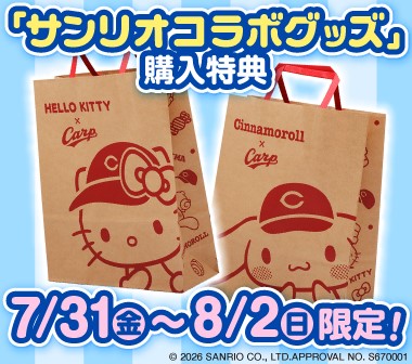 サンリオショップバッグのお渡し(サンリオグッズご購入者様対象)および、サンリオキャラクタースカイジェットバルーン発売のお知らせ