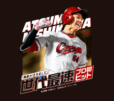 【記念】西川篤夢プロ初ヒットＴシャツ　発売のお知らせ