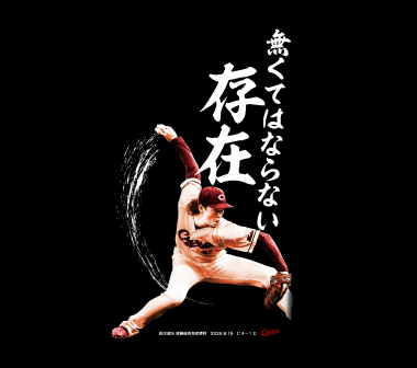 【記念】鈴木健矢移籍後先発初勝利Ｔシャツ　発売のお知らせ