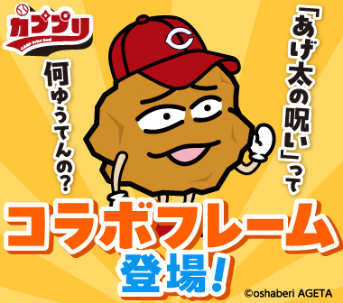 あげ太くんのフレームが登場！！のお知らせ