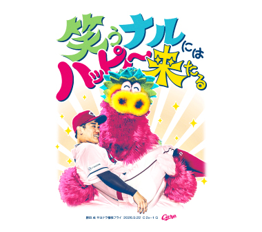 【サヨナラ】勝田成サヨナラ犠牲フライＴシャツ　発売のお知らせ