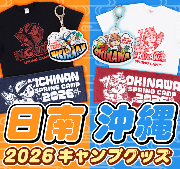 日南沖縄2026キャンプグッズ販売