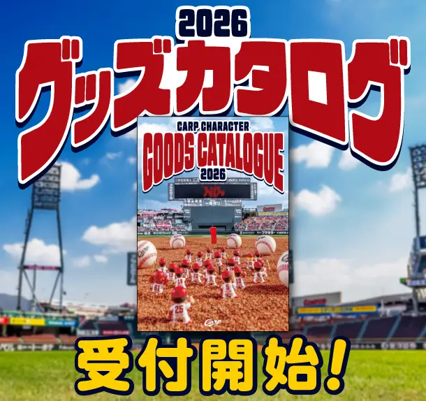 グッズカタログ