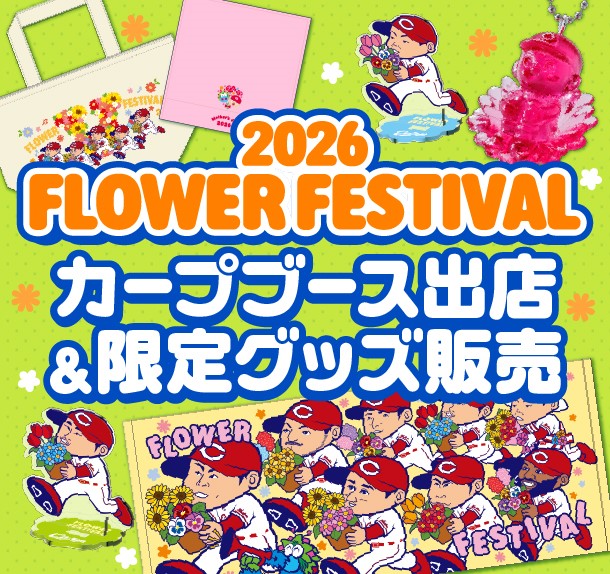 フラワーフェスティバル