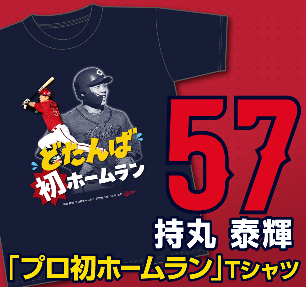 初ホームラン