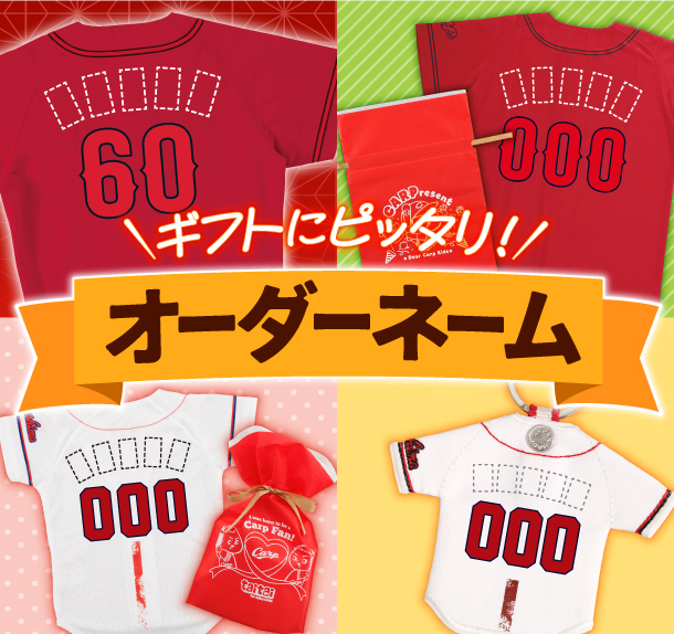 オーダーネーム