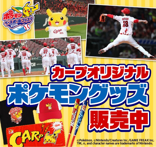 カープオリジナルポケモングッズ