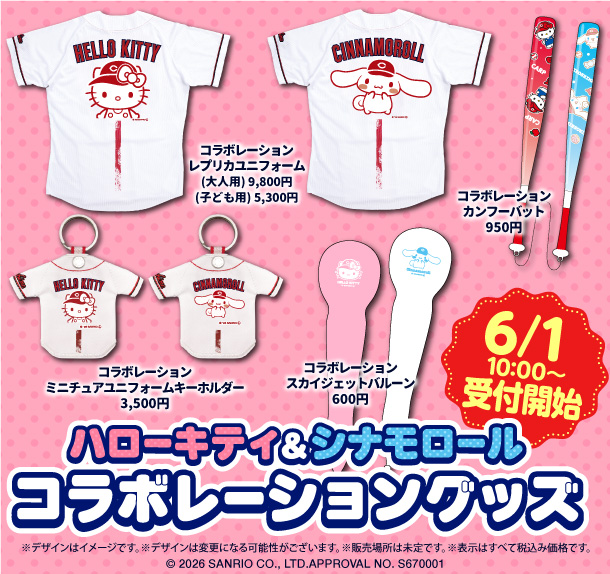 ハローキティ＆シナモロールコラボレーショングッズ発売のお知らせ