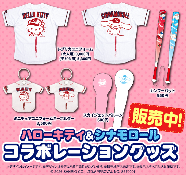 ハローキティ＆シナモロールコラボレーショングッズ発売のお知らせ