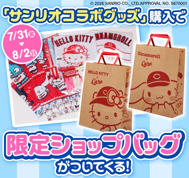 サンリオ限定ショップバッグ