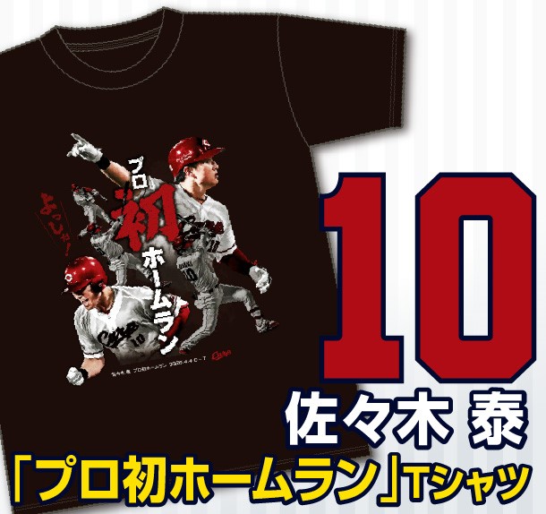 佐々木初ホームラン