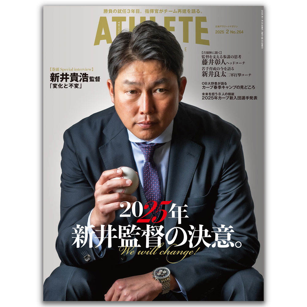 アスリートマガジン2023(2月号) | 商品詳細 - 広島東洋カープ